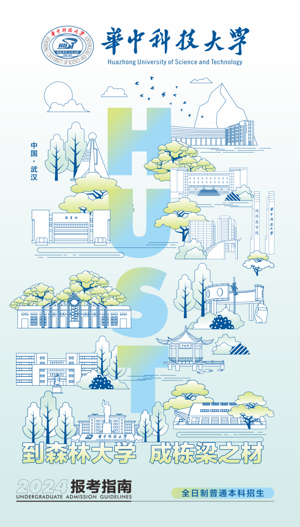 华科大6月16日举行校园开放日,还有这些精彩活动