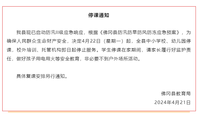 持续降雨!广东多地通知:停课