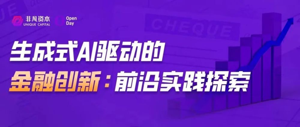 AI金融创新实践｜上海「Open Day」圆满落幕 · 原文图片 1