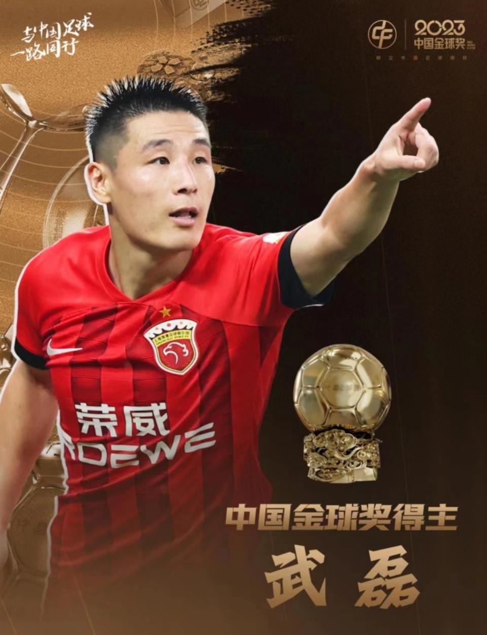 武磊获得金球奖登上热搜网友评论亮了有脸评有脸颁