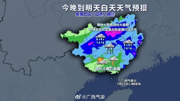 广西平南天气预报在线