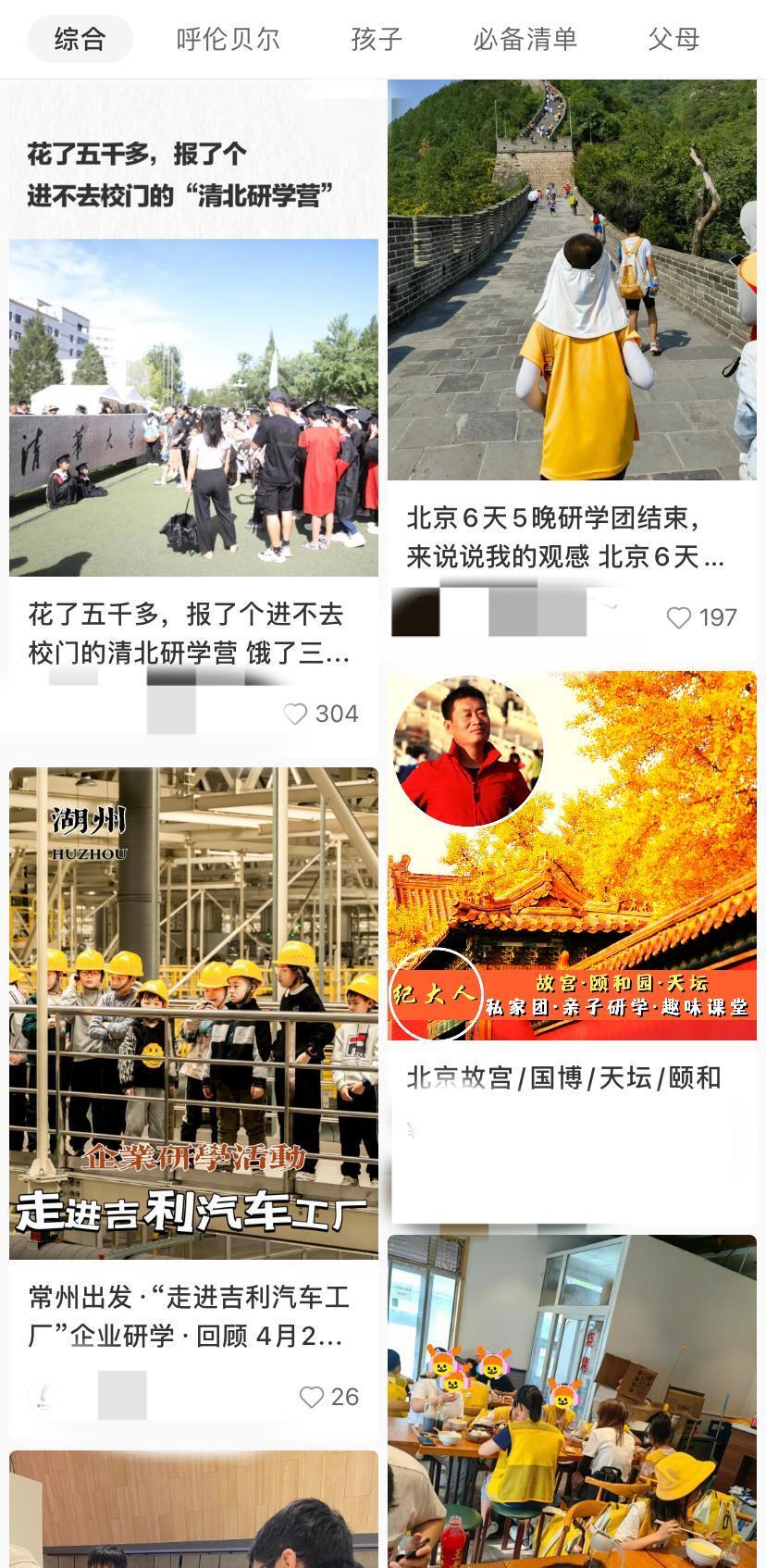 △研学热催生了大量讨论 图源：网络