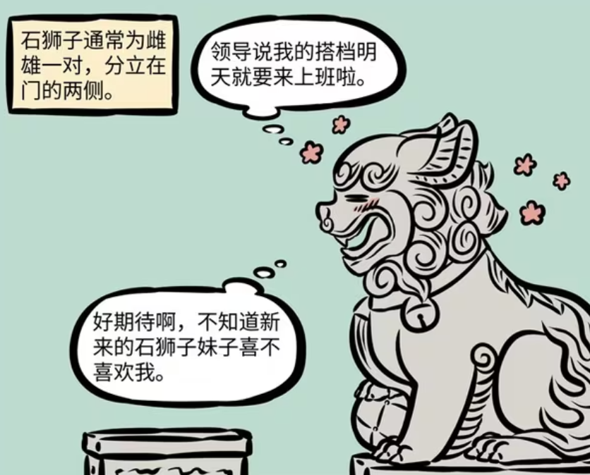 非人哉：石狮子是雌雄一对，小刘被分配公石狮子，新保安队长出现-古次元