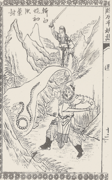 陈靖姑传说的历代演变_腾讯新闻