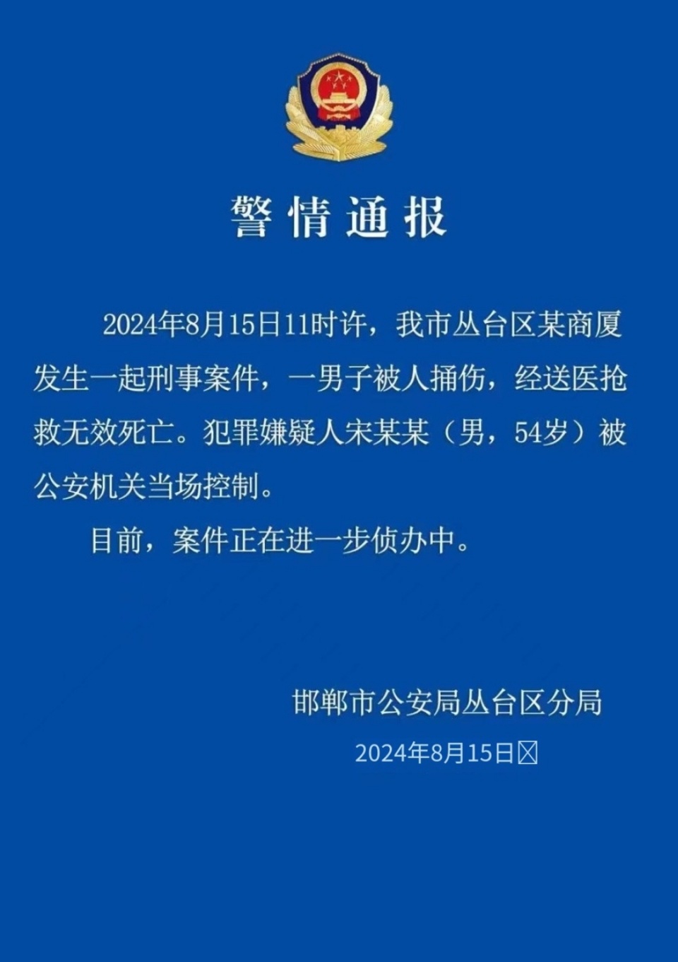 邯郸综合新闻(邯郸综合新闻报道最新消息)