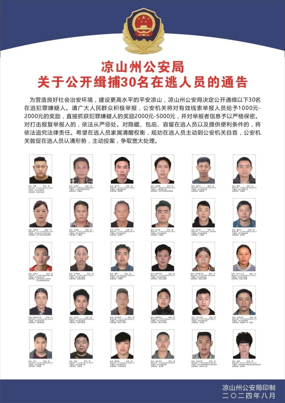 请广大人民群众积极举报,公安机关将对有效线索举报人员给予1000元