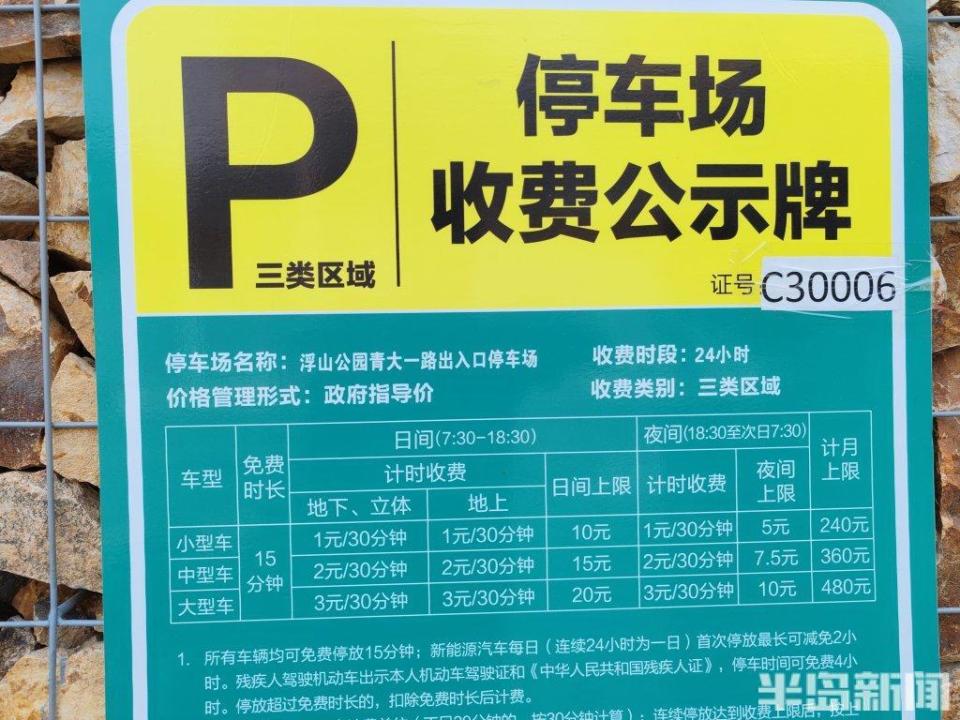 免费运行期结束,浮山下这处新建停车场收费了