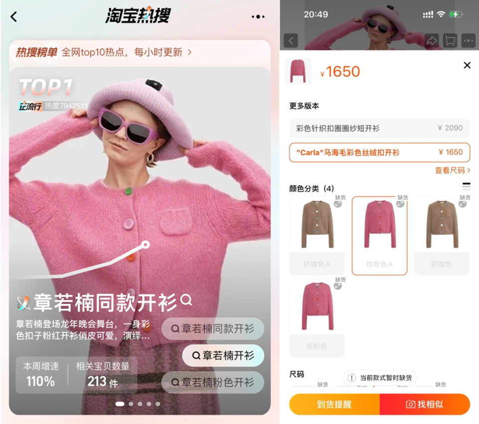 看春晚淘同款 花花龙头帽,巨型扑克牌火上淘宝热搜