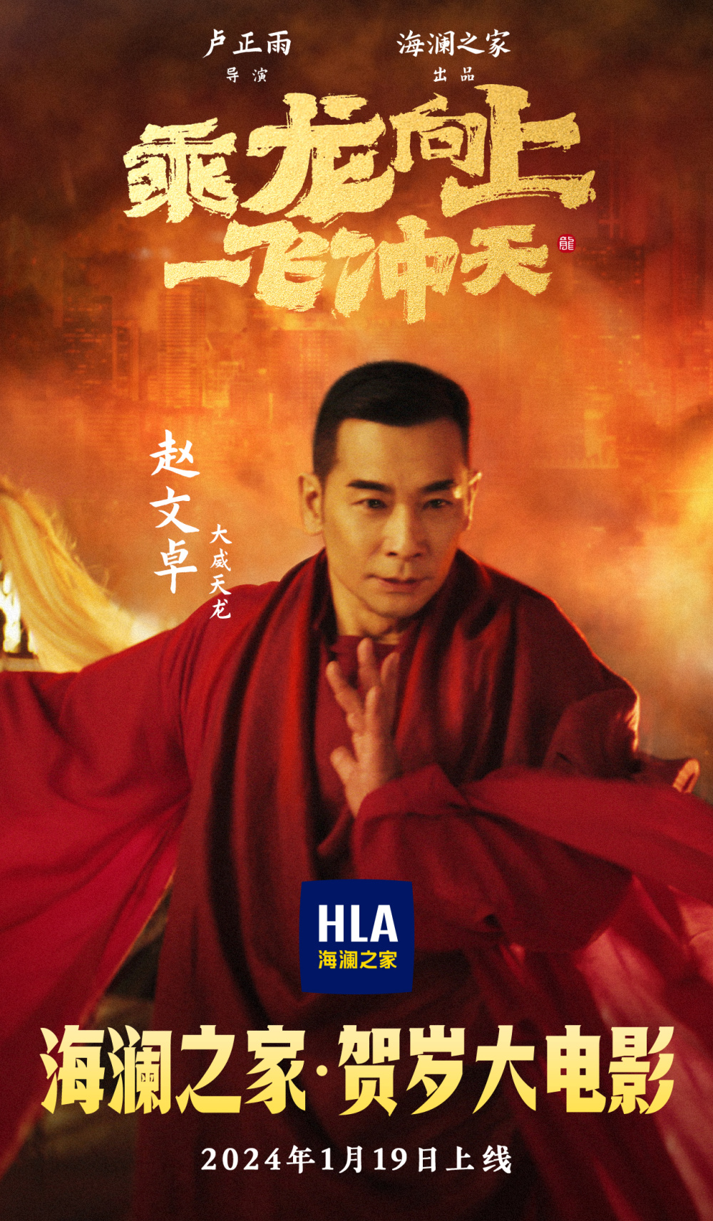 赵文卓谢苗凌云大秀功夫齐贺龙年!