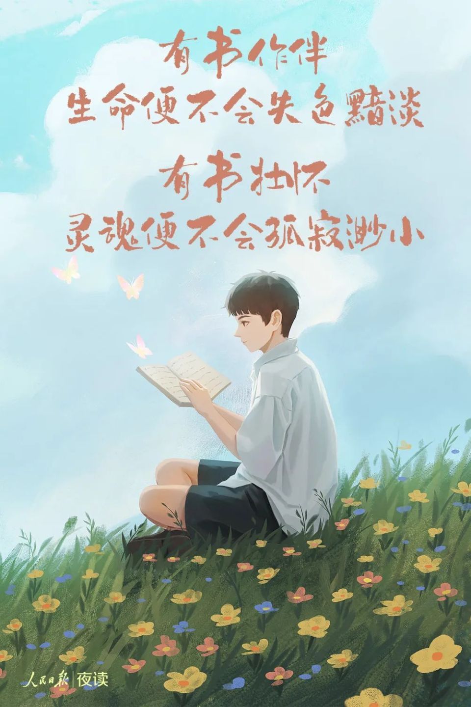 读书,世界就在眼前;不读书,眼前就是世界