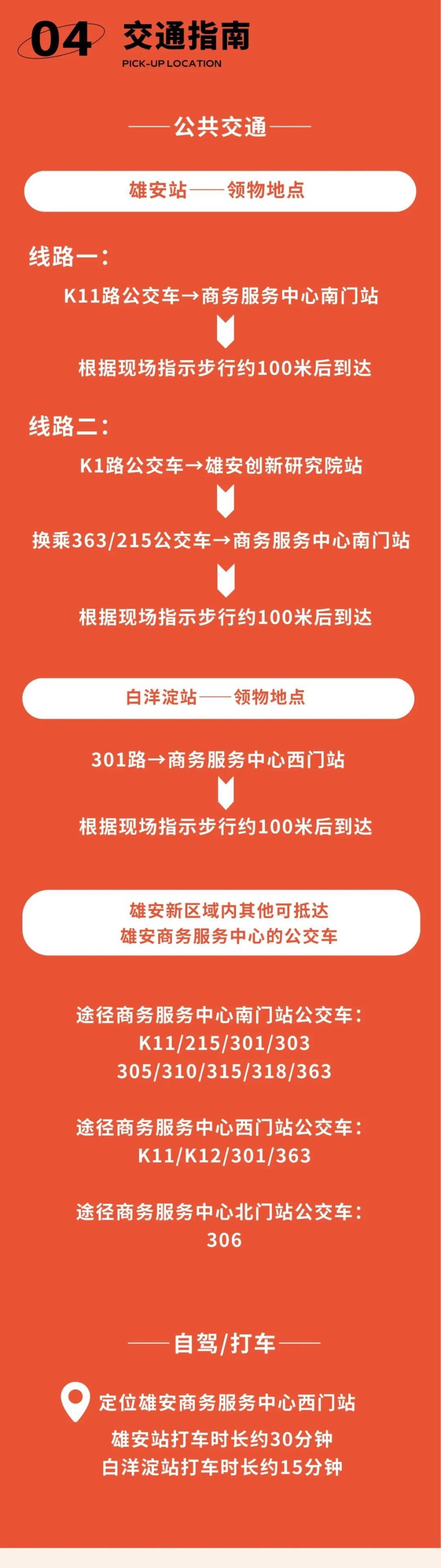 雄马赛讯丨领物指南来啦！您的“雄马快乐包”已到货