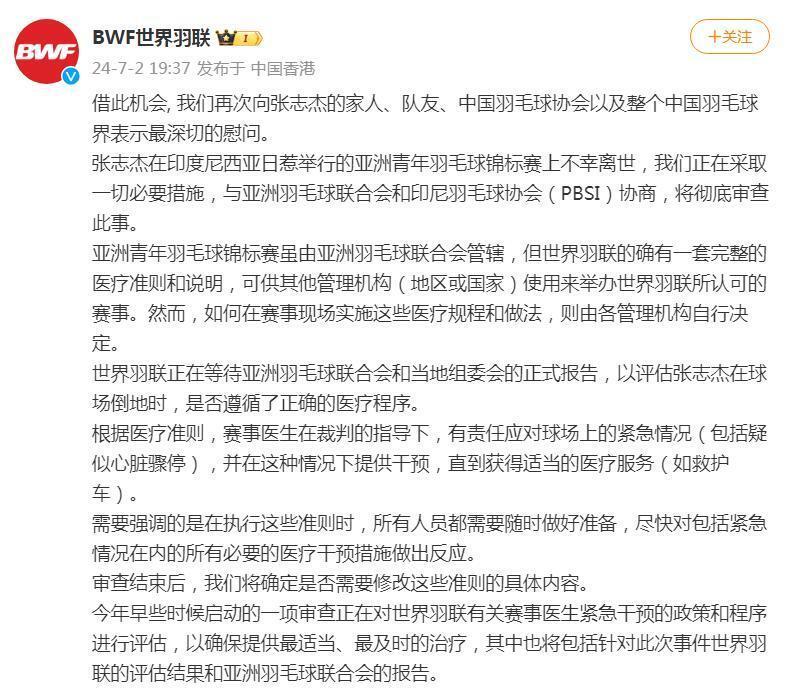 微信熱搜：三期內(nèi)必出特一肖100%作者張志杰不幸離世，世界羽聯(lián)：正在采取一切必要措施，將徹底審查此事