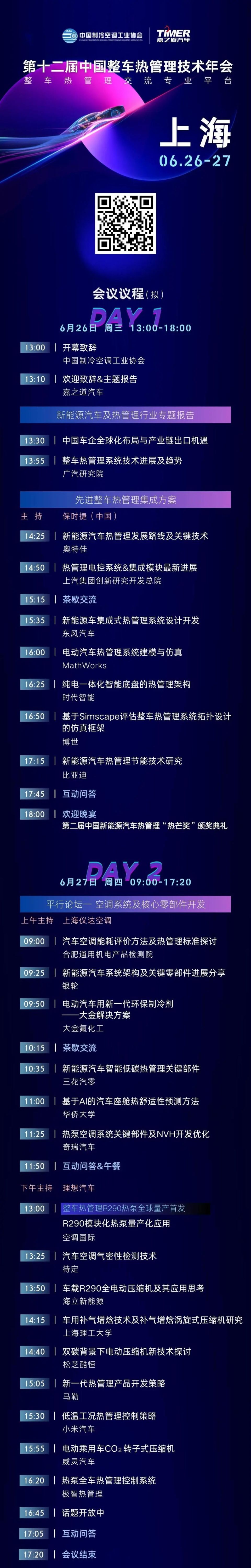 奥特佳副总陈祥吉:未来3-10年新能源汽车热管理技术路线