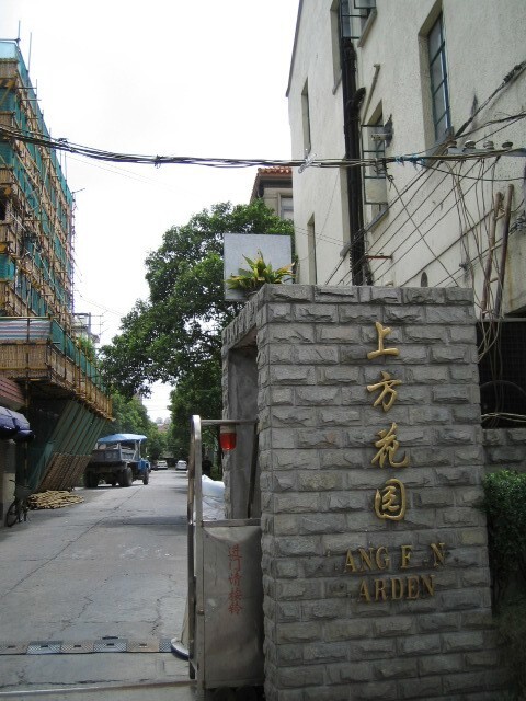张元济题写的"上方花园  袁念琪拍摄当年,将建的地铁7号线在常熟路与1