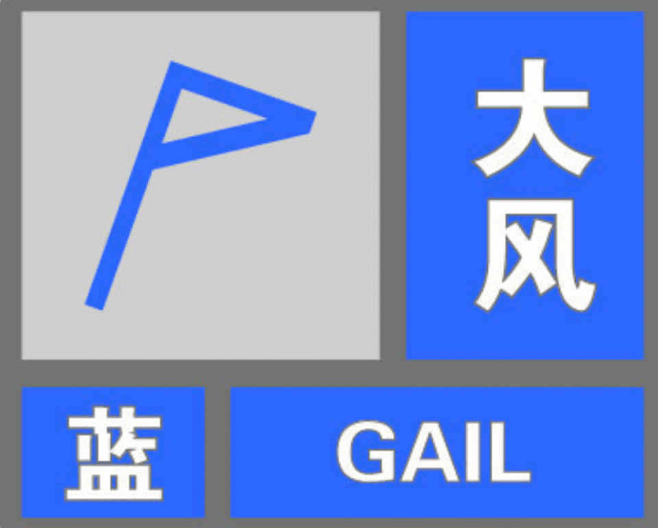 庆阳发布大风蓝色预警