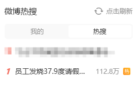 致那位让发烧员工看精神科的HR：你才有病