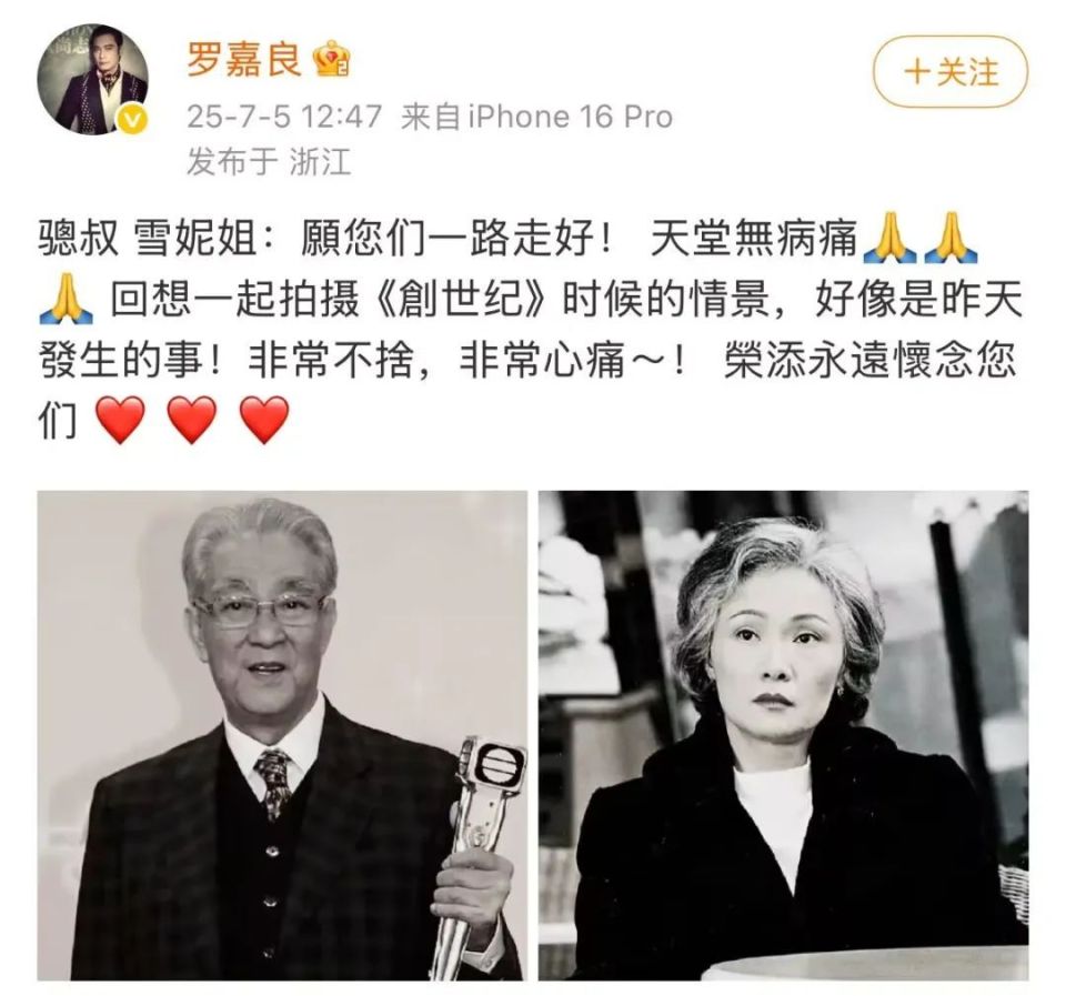 演员罗嘉良发文痛悼《创世纪》中的“父母”周骢、雪妮：荣添永远怀念您们_腾讯新闻