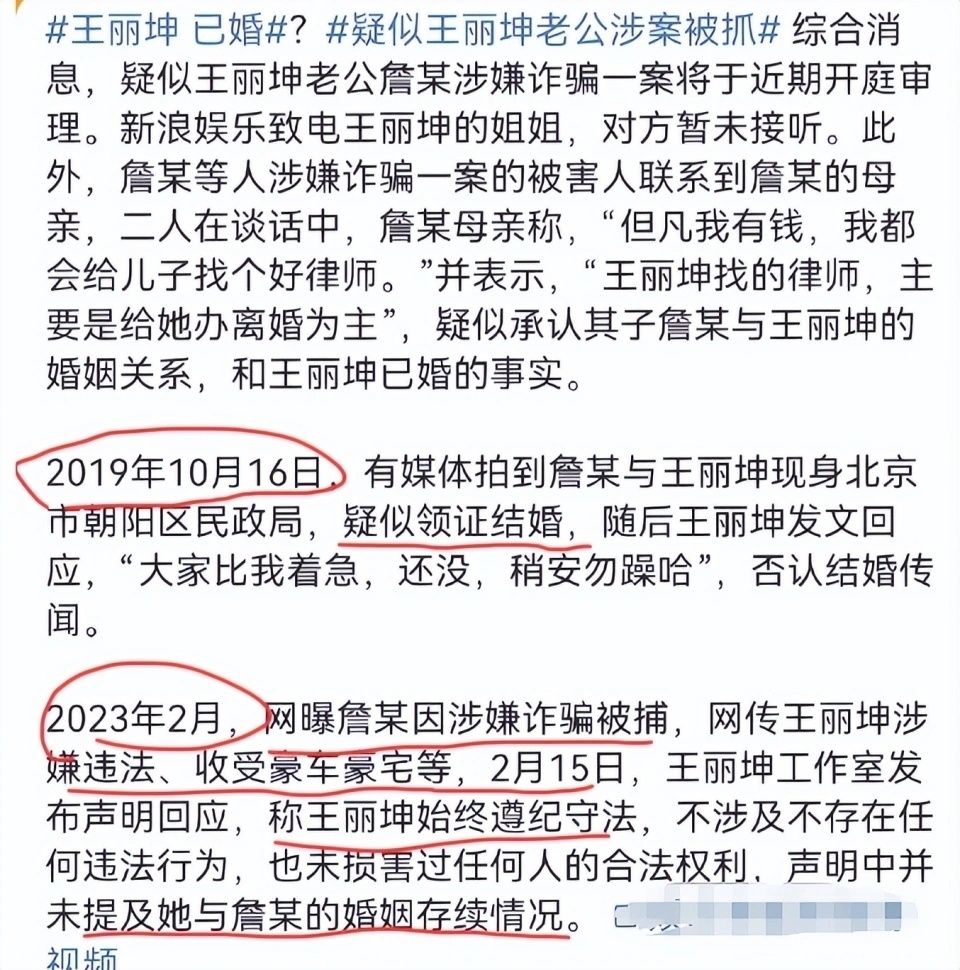 王丽坤前夫诈骗案细节曝光!花了几百万去嫖小明星,名单都有了