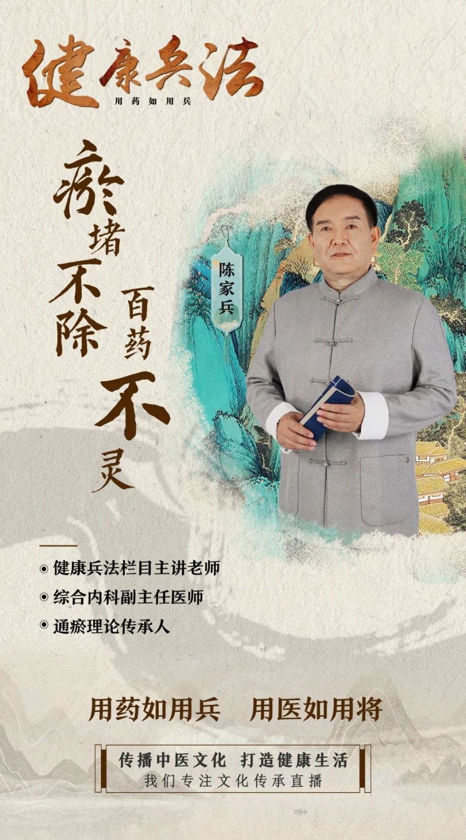 陈家兵医师图片