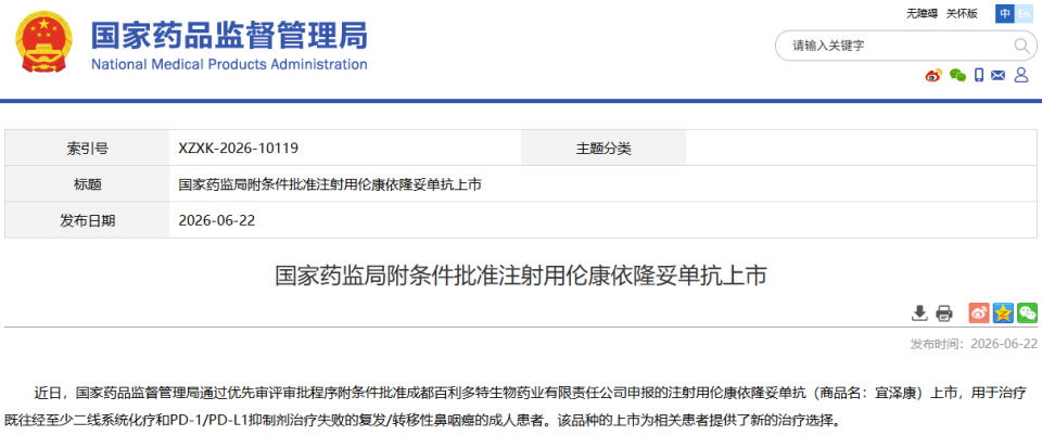 全球首个双抗 ADC iza-bren 获批上市！开启双抗 ADC 治疗新时代，重塑肿瘤治疗格局，中国患者抢先获益！_腾讯新闻
