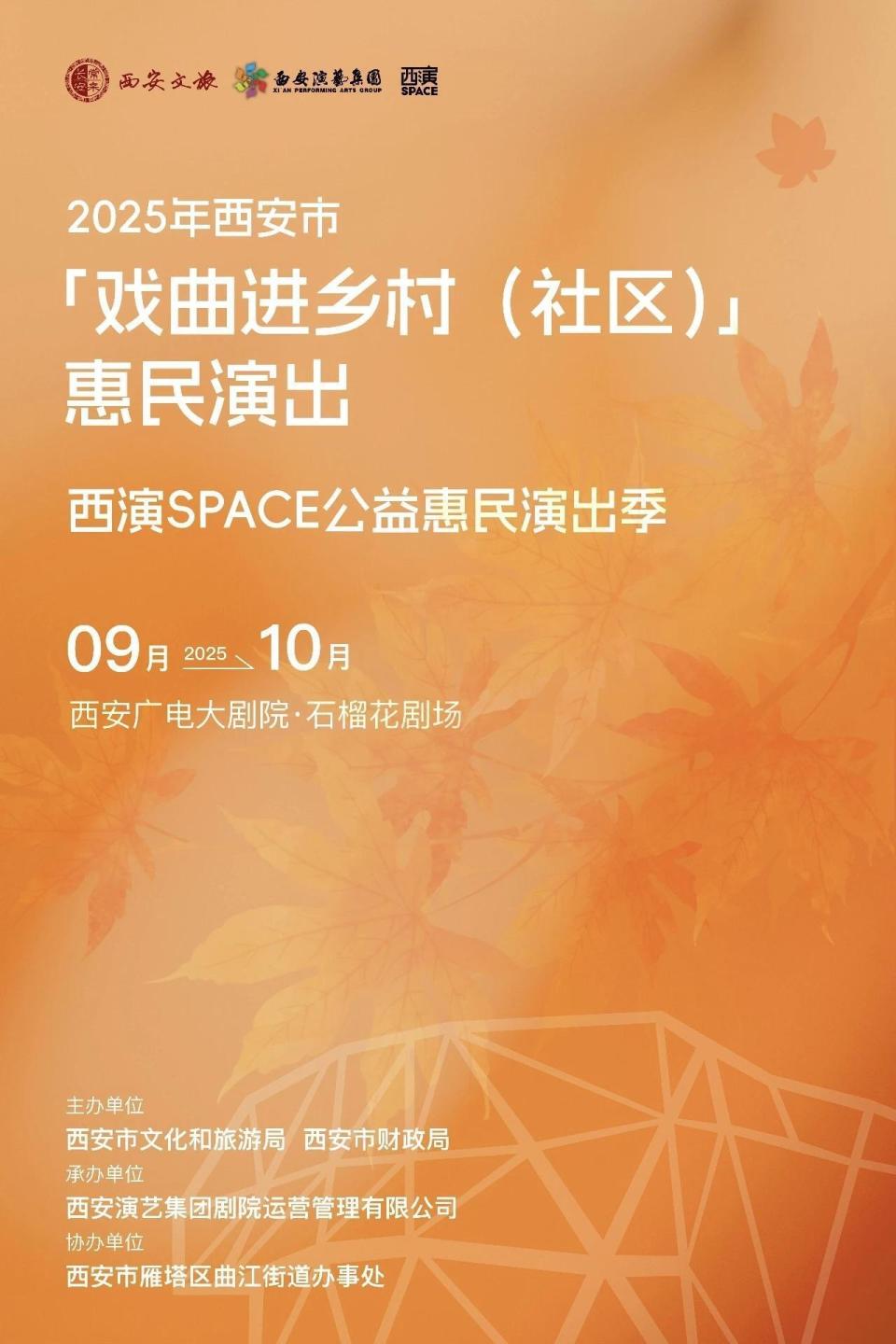 “金秋惠民演出季”本周在西安启幕_腾讯新闻