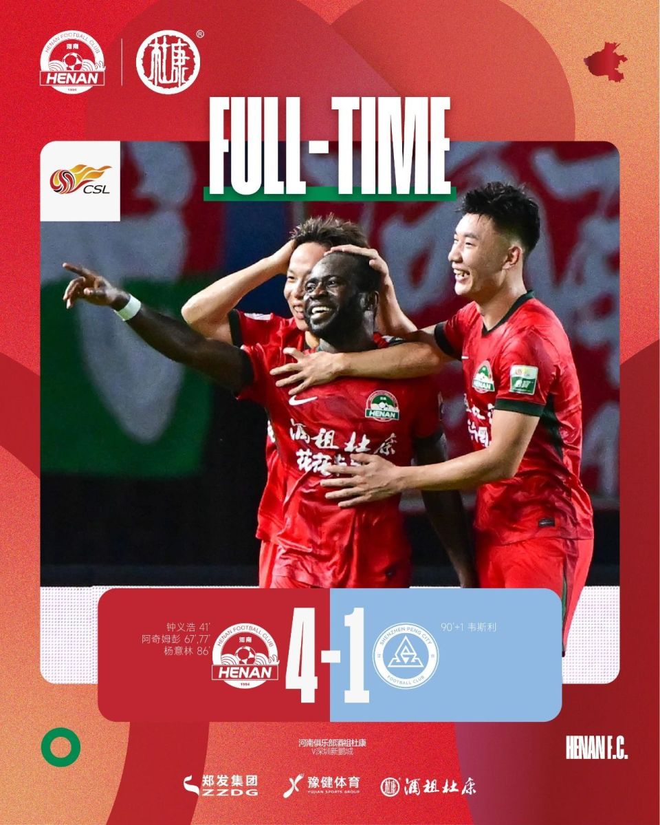 河南俱乐部酒祖杜康4-1深圳新鹏城 阿奇双响，钟义浩、杨意林破门