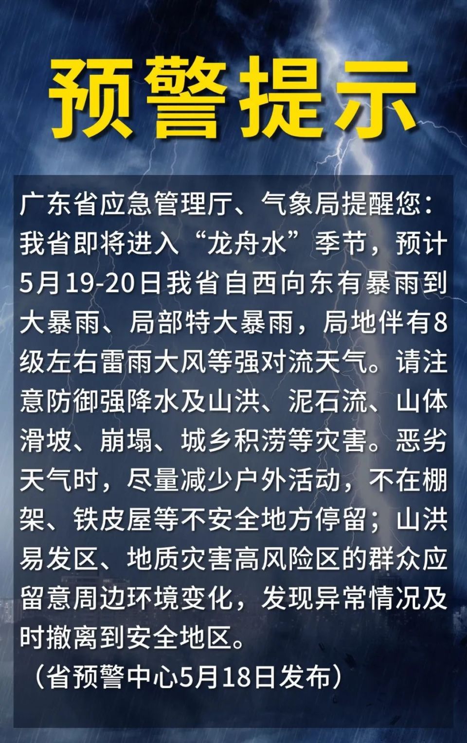 暴雨 雷暴大风今夜来袭!河源今年首场"龙舟水"登场