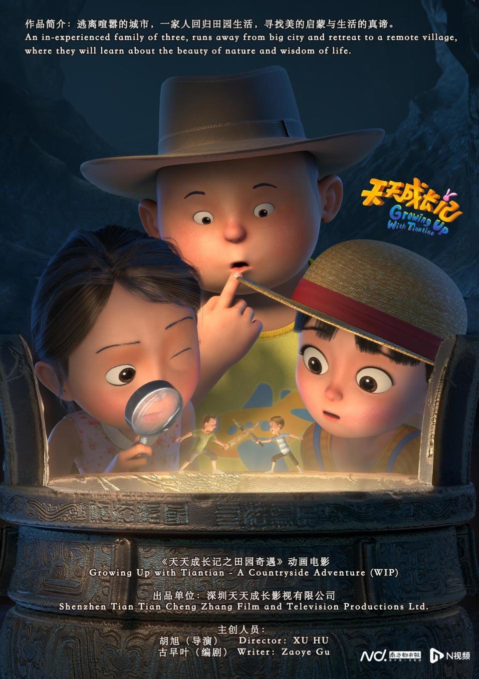 红与绿》,深圳天天成长影视有限公司出品的《天天成长记之田园奇遇》