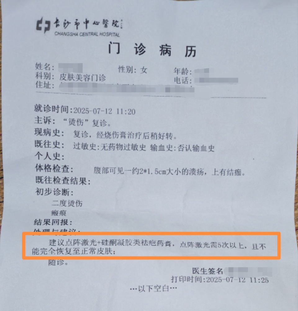 在邓女士提供的病历单上载明,"建议点阵激光 硅酮凝胶类祛疤药膏,点阵