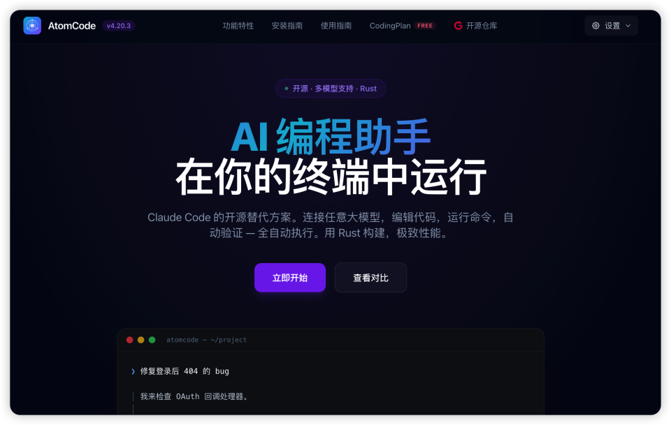 Claude Code平替！AtomCode：免费+稳定+中文友好_腾讯新闻