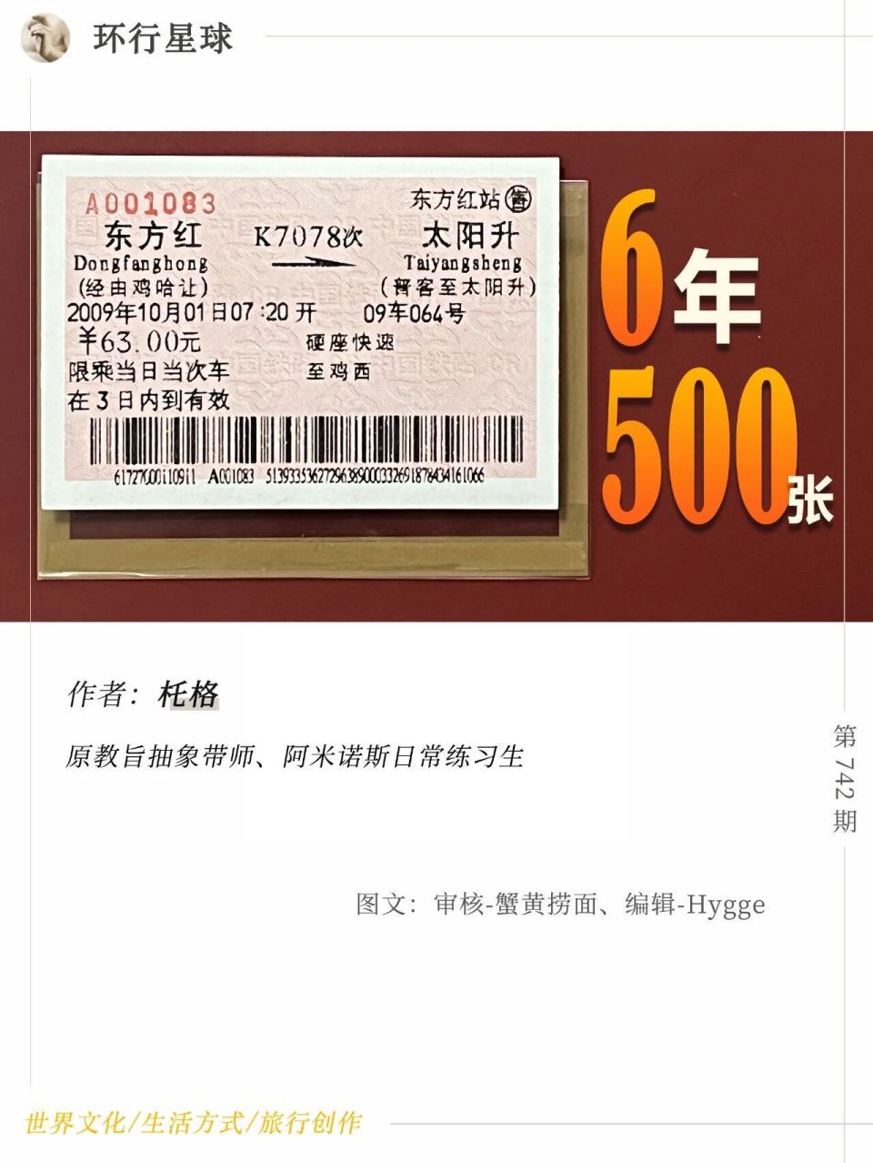 一项福利结束了，纸质火车票消亡，它给我留下了500张-腾讯新闻