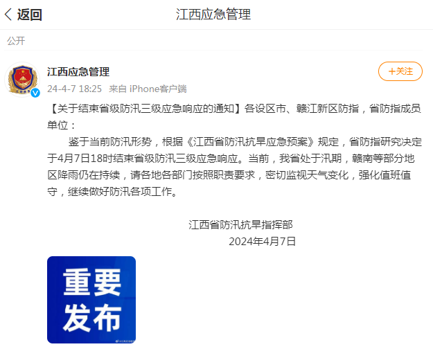 江西结束防汛三级应急响应本轮降雨较常年同期偏多26倍
