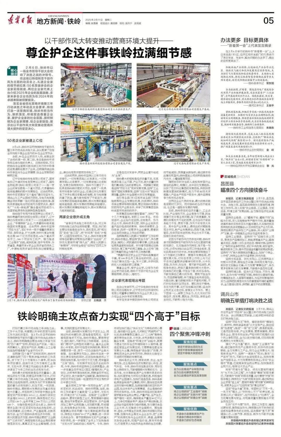 辽宁日报:决胜之战 铁岭之为