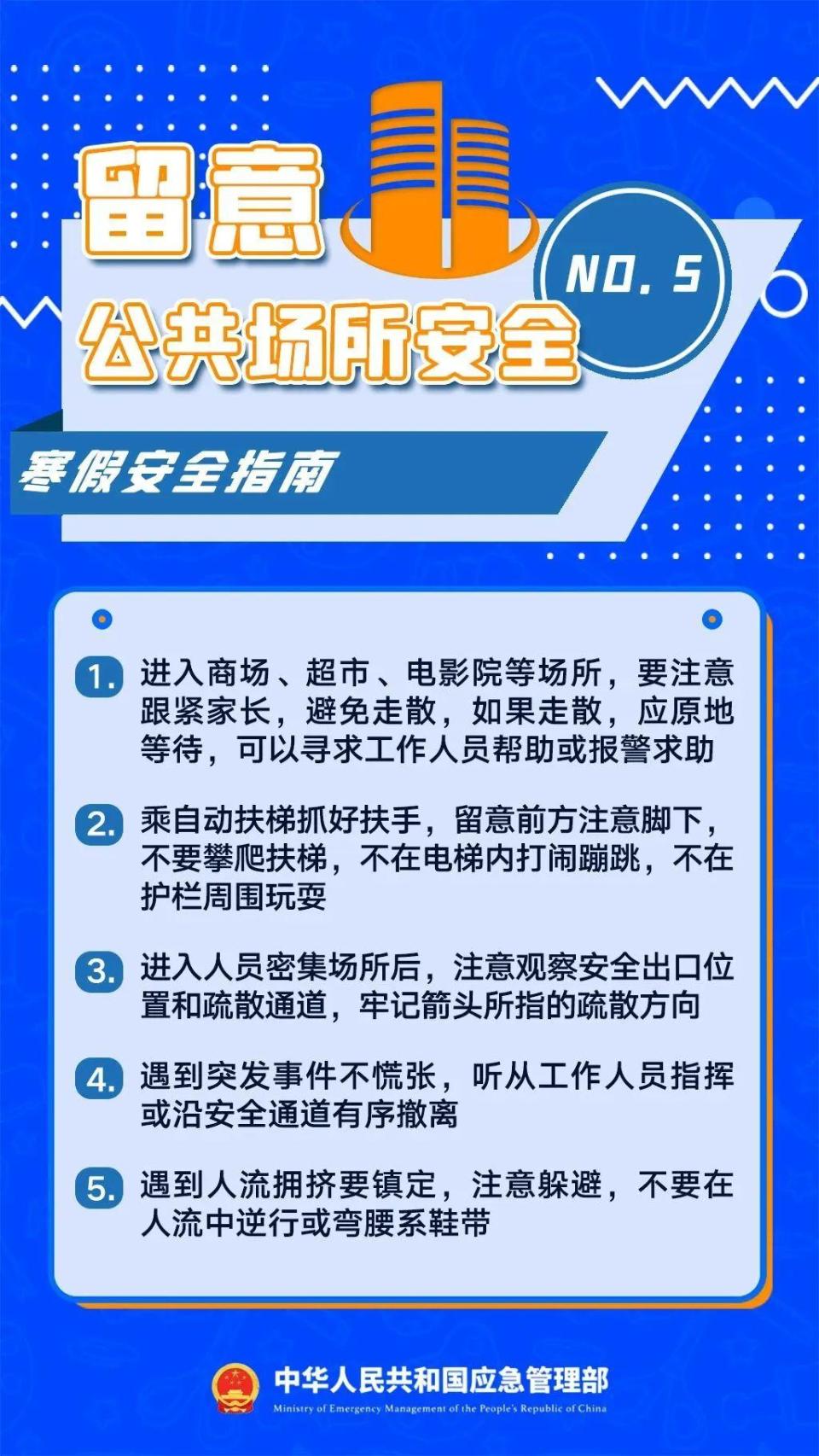 网易云跟读：2024新奥管家婆002期资料-@老师家长 寒假八大安全提示，请告诉孩子！  第6张