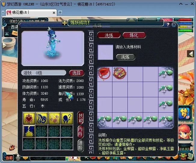 梦幻西游:召唤兽炼妖加锁测试,解锁其实一点都不难