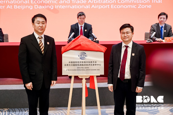 三家法律相关机构同日挂牌北京大兴机场临空区将组建法律服务中心
