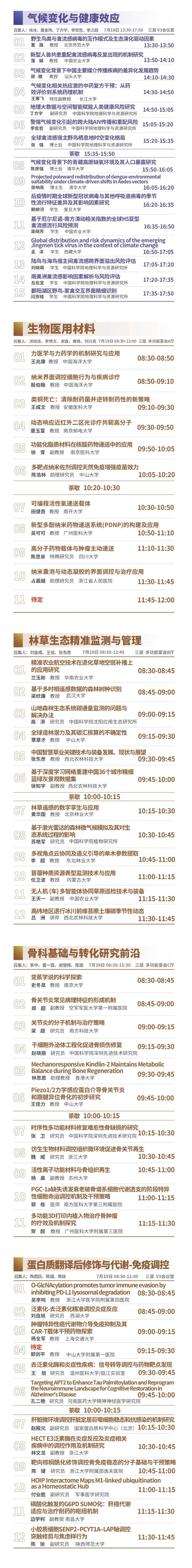 2026创新生命论坛 The Innovation Conference on Life 2026 | 第二轮通知_腾讯新闻