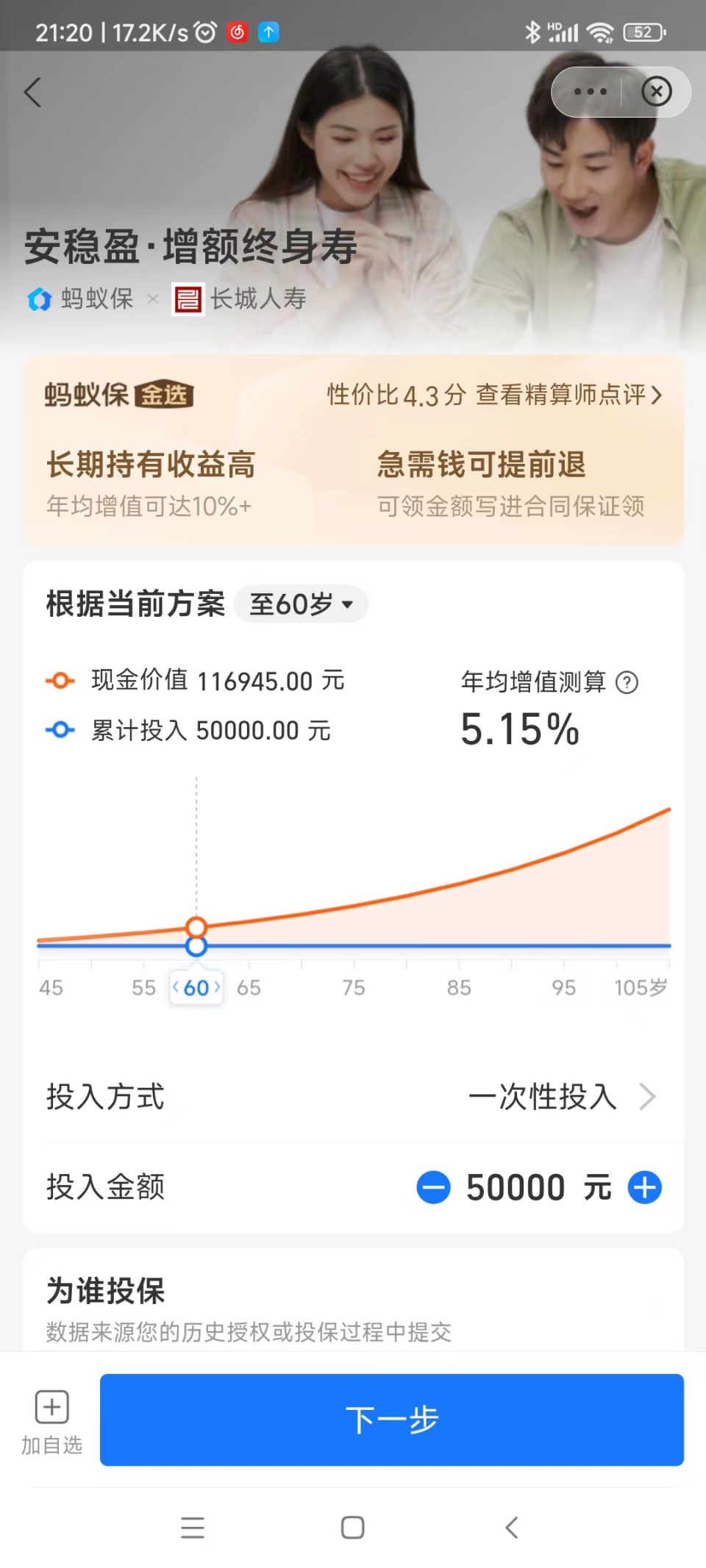 年均增值8％的增额终身寿，换算成银行存款利率多少？-腾讯新闻