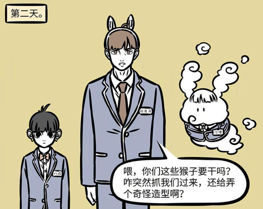 非人哉敖烈和沙僧换造型猪八戒成胖子哪吒和杨戬客串