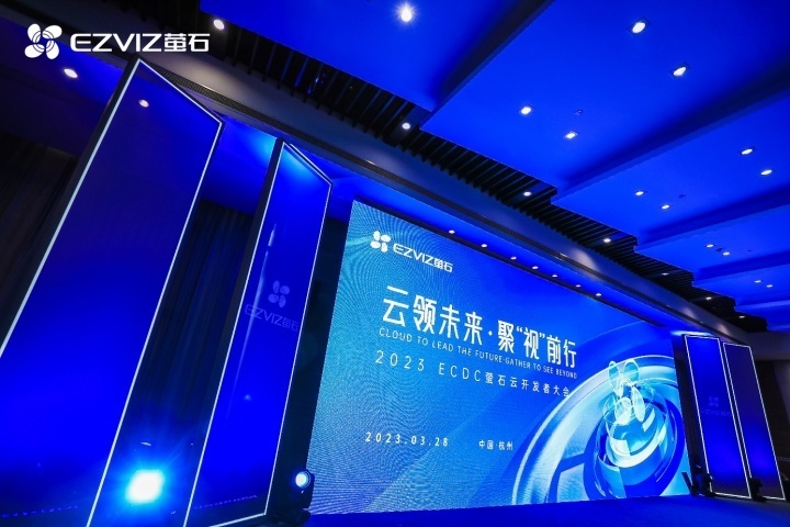萤石网络举办萤石云开发者大会，带来全新的智能居家养老、云视频会议等各种场景_腾讯新闻