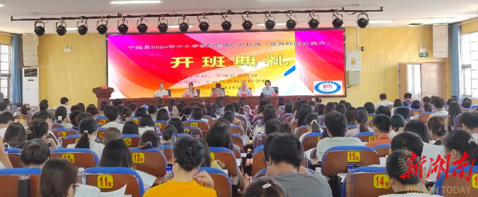 宁远县2024年中小学新任教师暑期培训班开班