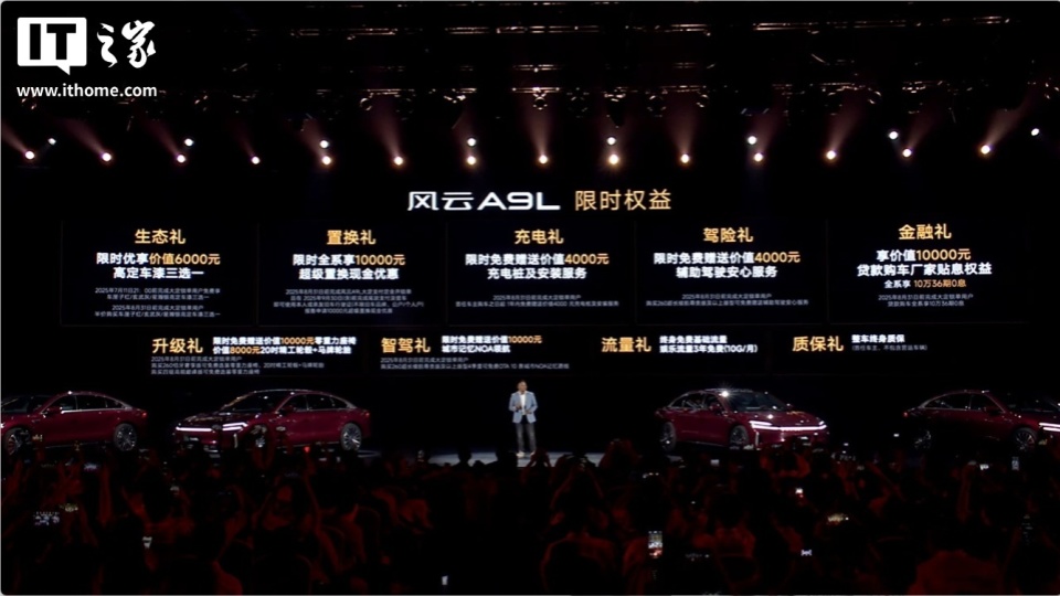 奇瑞风云 A9L 开售 24 小时大定锁单 50287 台，售价14.99万元起_腾讯新闻