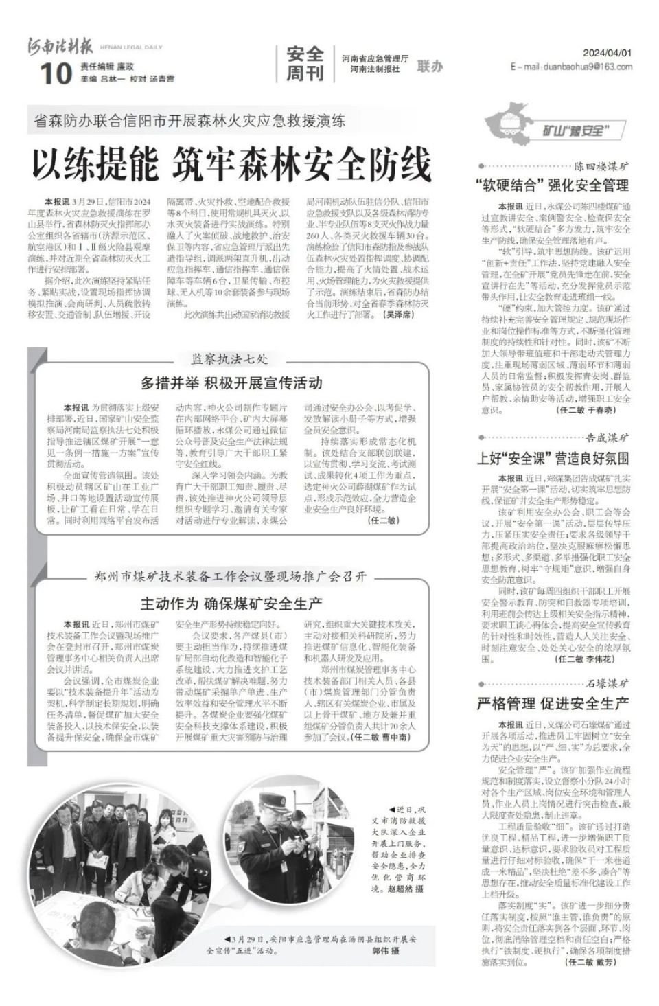 《河南法制报》2024年4月1日版面速览_腾讯新闻