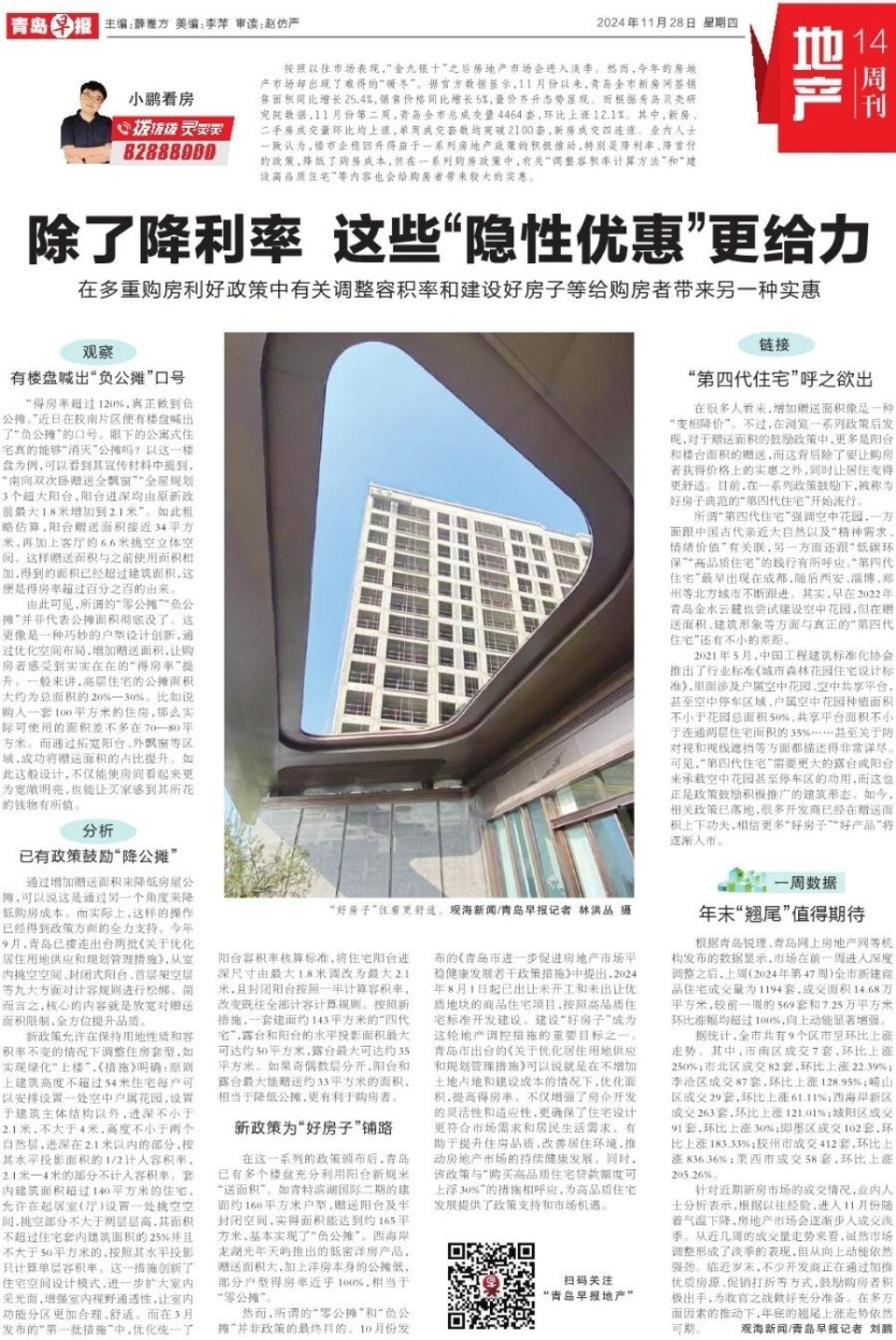 青岛房地产市场淡季不淡，“金九银十”后迎来“暖冬”_腾讯新闻