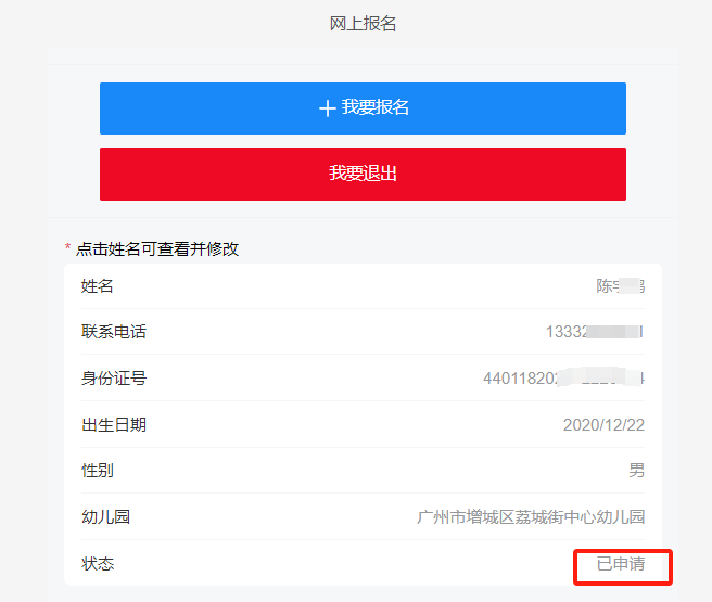 增城幼儿园今天起开始网上报名!操作指南在这