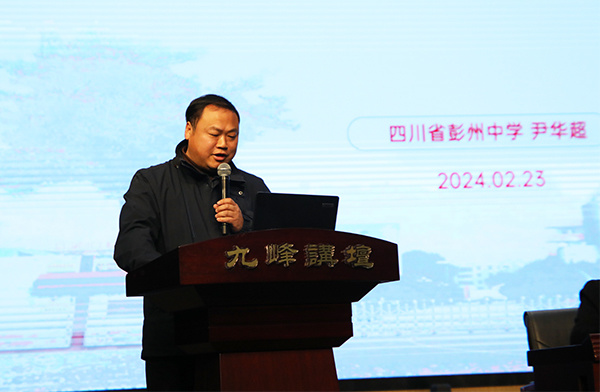 彭州中学党委副书记,校长尹华超提出,年度重点工作为"一个突破"即拔尖