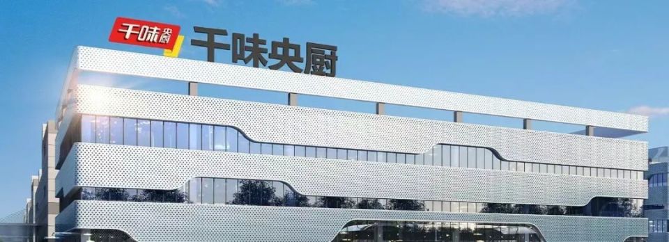 千味央厨:我们的目标是年轻化的c端