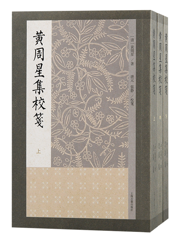 新书推荐 丨 易代之际的遗民传奇：《黄周星集校笺》出版_腾讯新闻