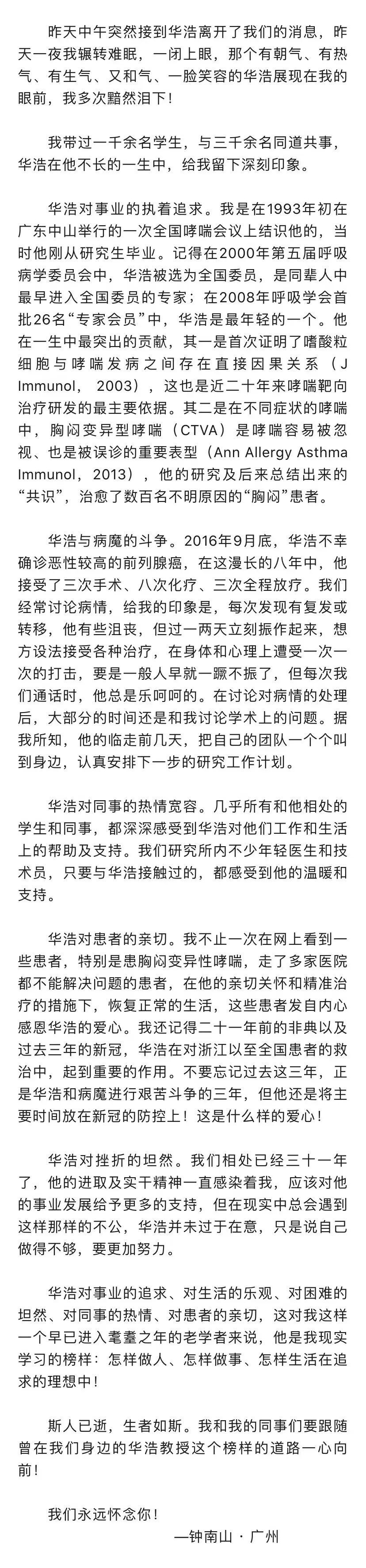 钟南山发文悼念_腾讯新闻