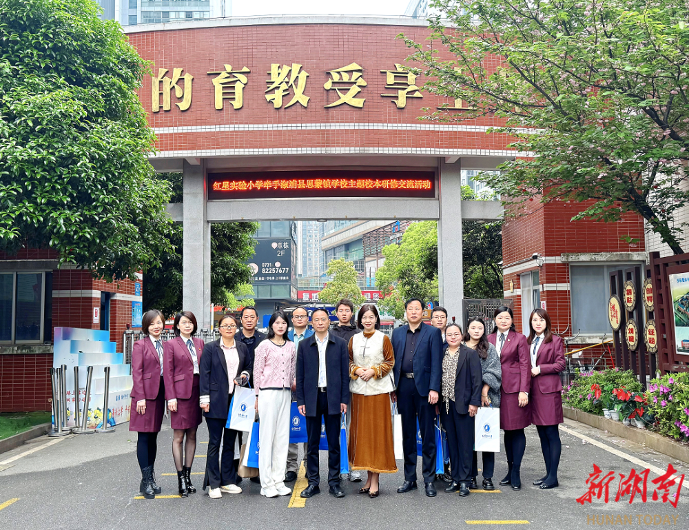 长沙市雨花区红星实验小学开展教育帮扶活动
